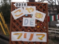 2019神山Deフリマ01